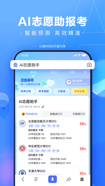 百度ai志愿助手app最新下载