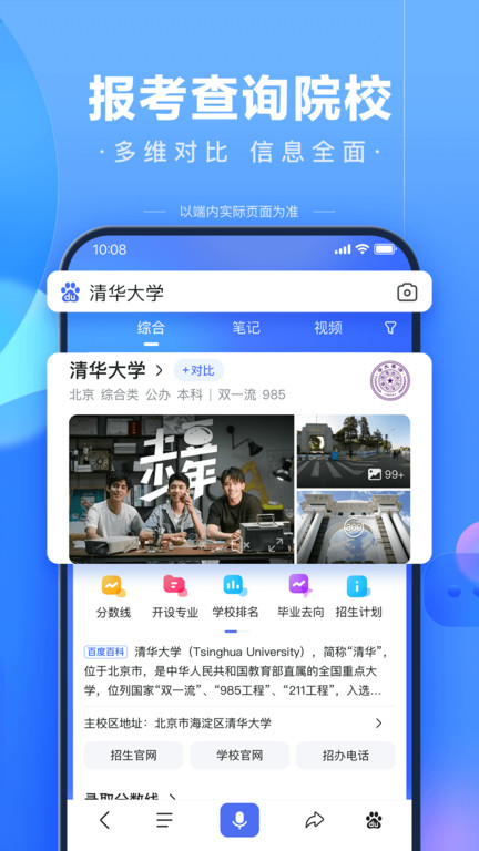 百度ai志愿助手app最新下载