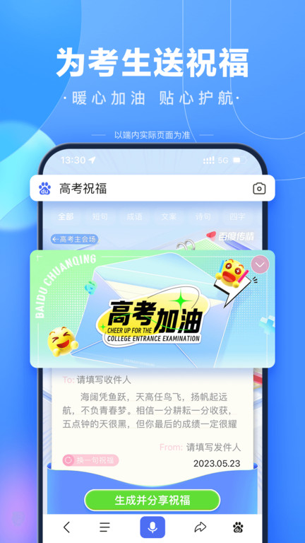 百度ai志愿助手app最新下载