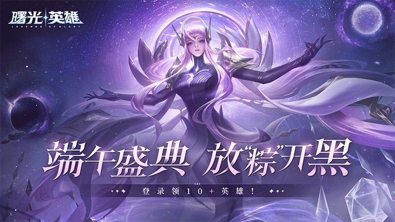 曙光英雄手游官方版下载