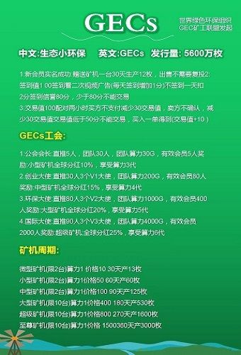 gec环保币交易所下载