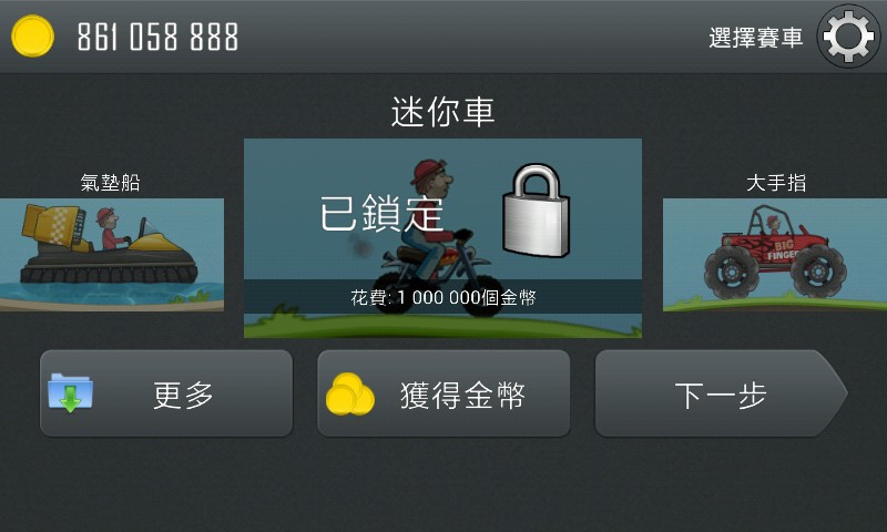 登山赛车1破解版
