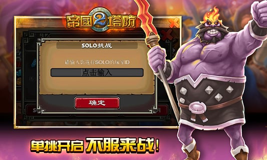 帝国塔防2破解版无限水晶