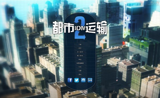 都市运输2手机版下载