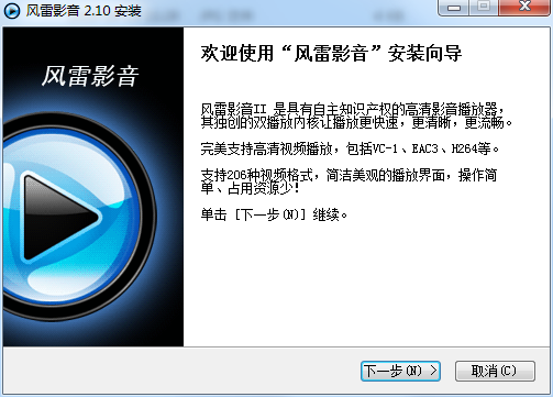 风雷影音官方版下载
