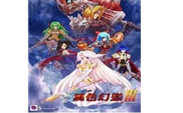 风色幻想3下载单机版(风色幻想3下载手机版)