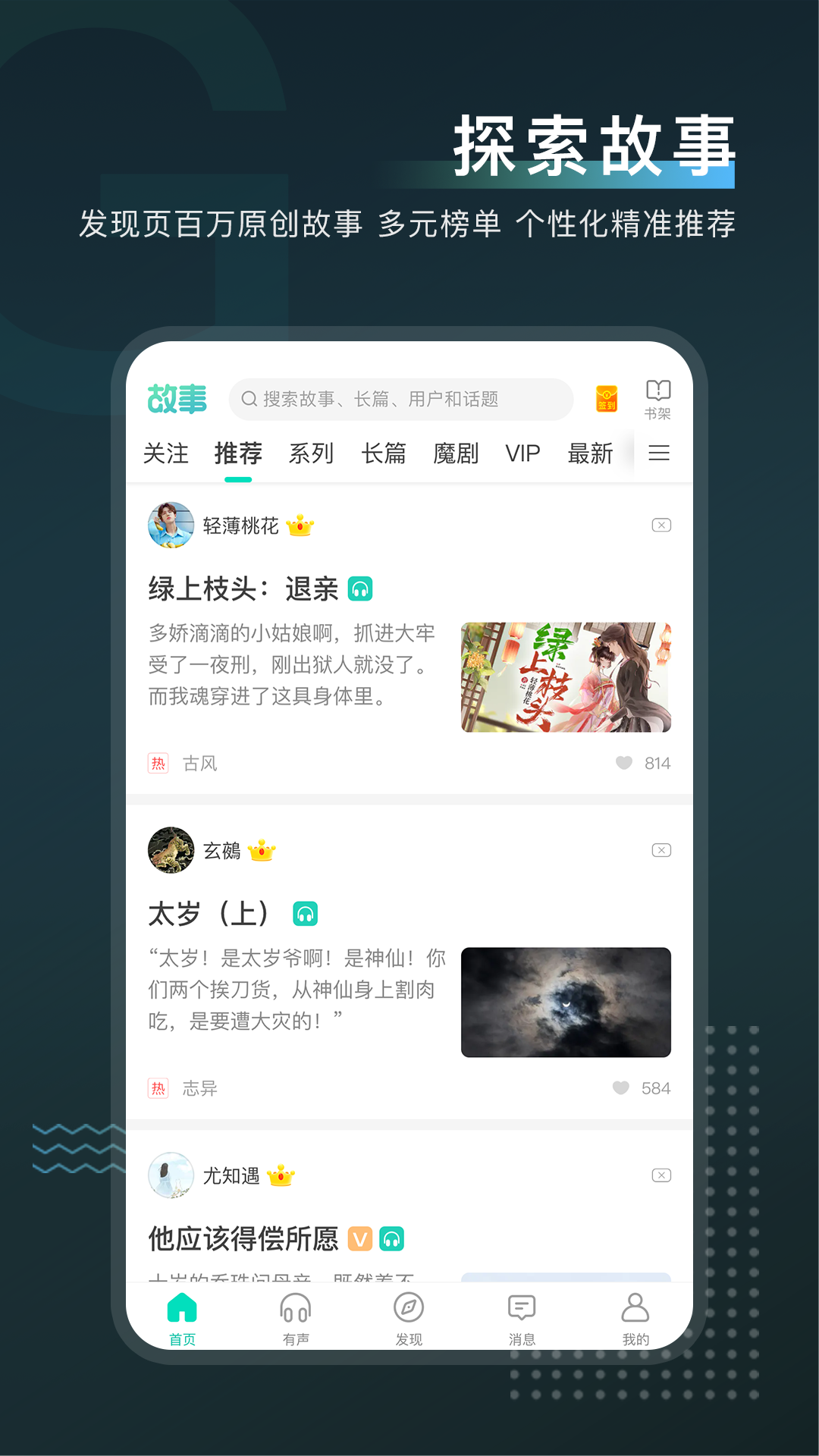 每天读点故事app官方下载