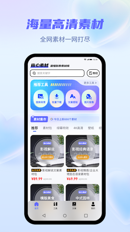 省心素材app最新版下载