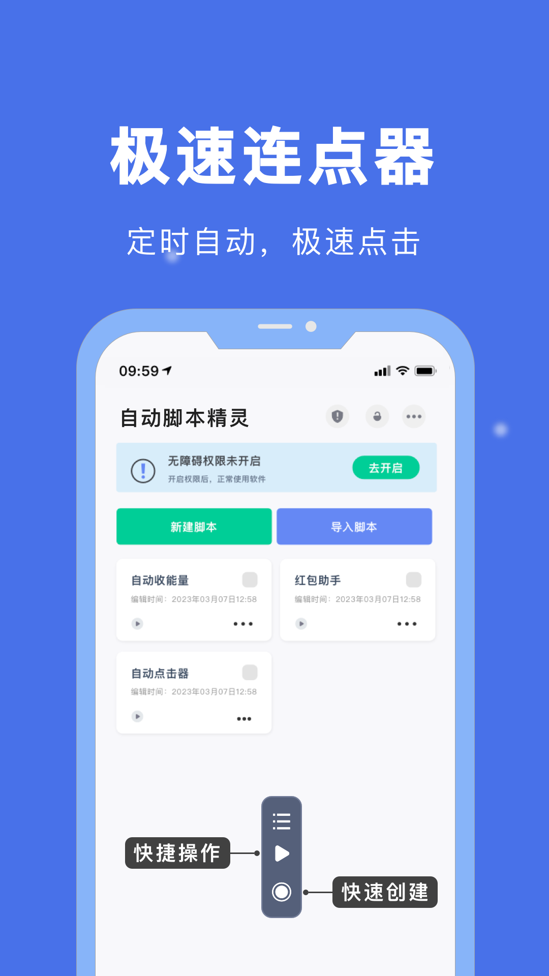 自动脚本精灵免费版下载
