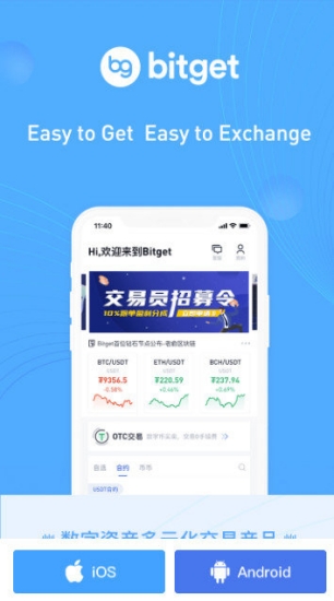 BitGet交易所最新版下载