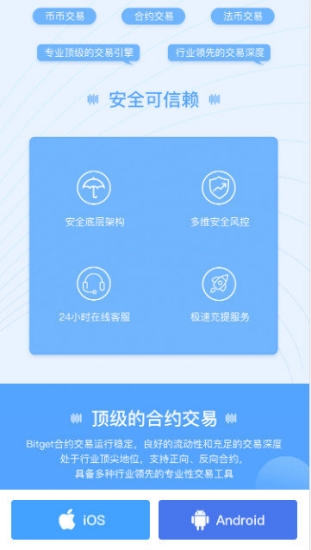 BitGet交易所app下载最新版