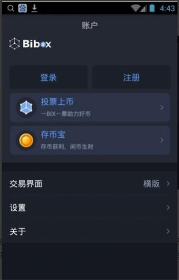币宝交易所app官网下载