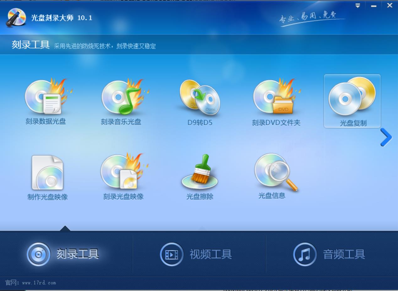 光盘刻录大师免费版下载