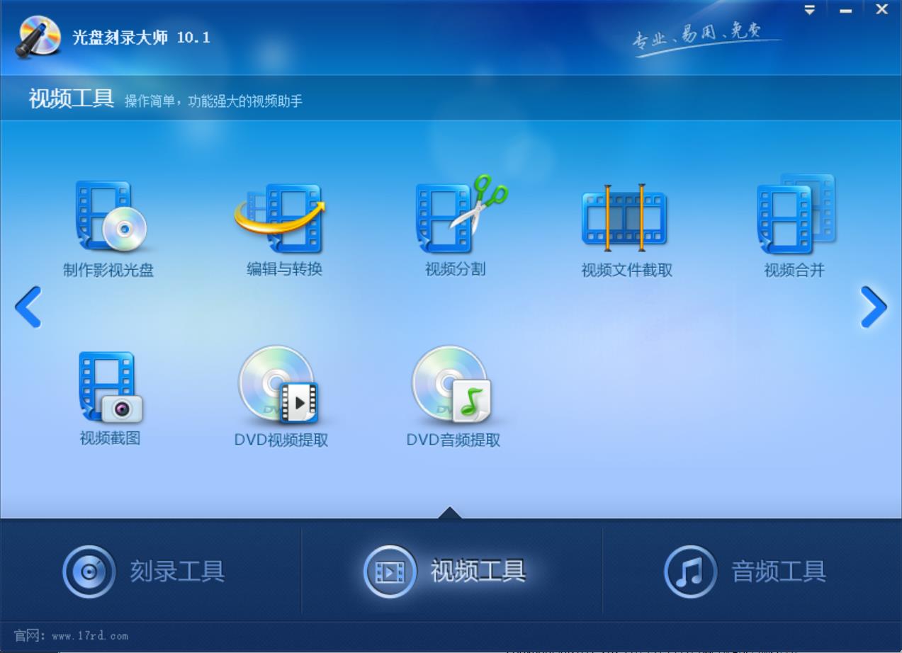 光盘刻录大师免费版下载
