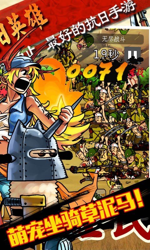 鬼子来了手游下载破解版