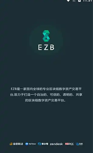 EZB交易所最新下载
