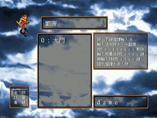 幻想水浒传2