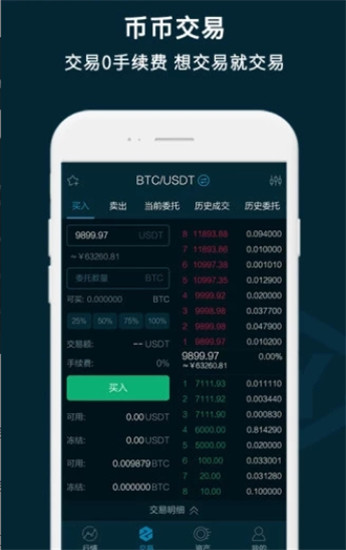 币易交易所官网下载