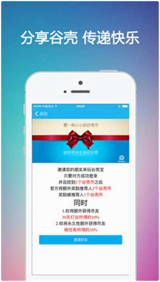 谷壳币app下载最新版