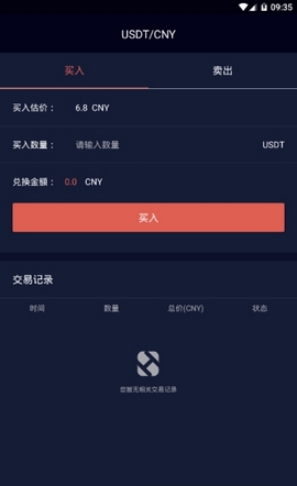 biex交易所最新版下载