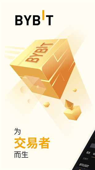 Bybit交易所官网最新版