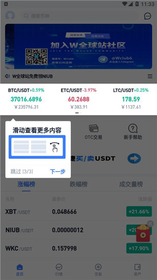WCLUB交易所免费下载