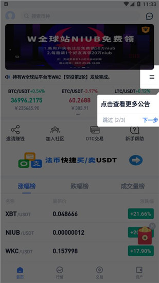 WCLUB交易所免费手机版