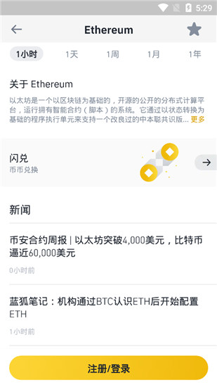 以太坊交易平台app下载