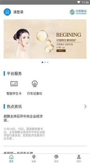 物联网交易所最新版本
