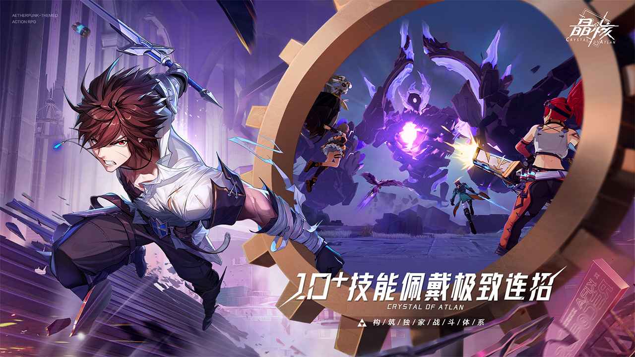 晶核免费版下载
