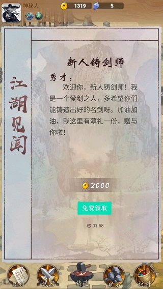 铸剑宗师最新版下载