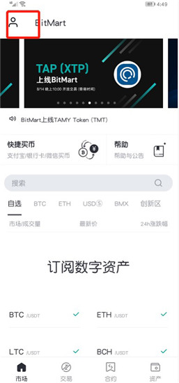 BitMart交易所免费下载