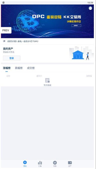 kk交易所手机下载