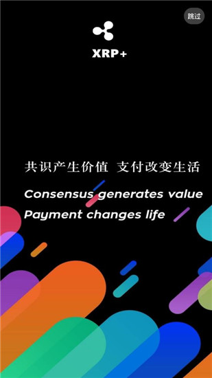 XRP交易平台下载