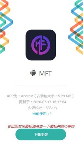 MFT交易所app下载安卓版
