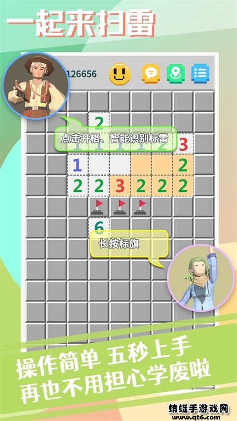 一起来扫雷破解版