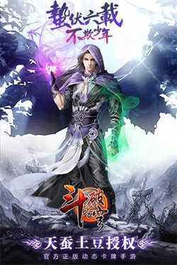 斗破苍穹异火降世安卓版下载