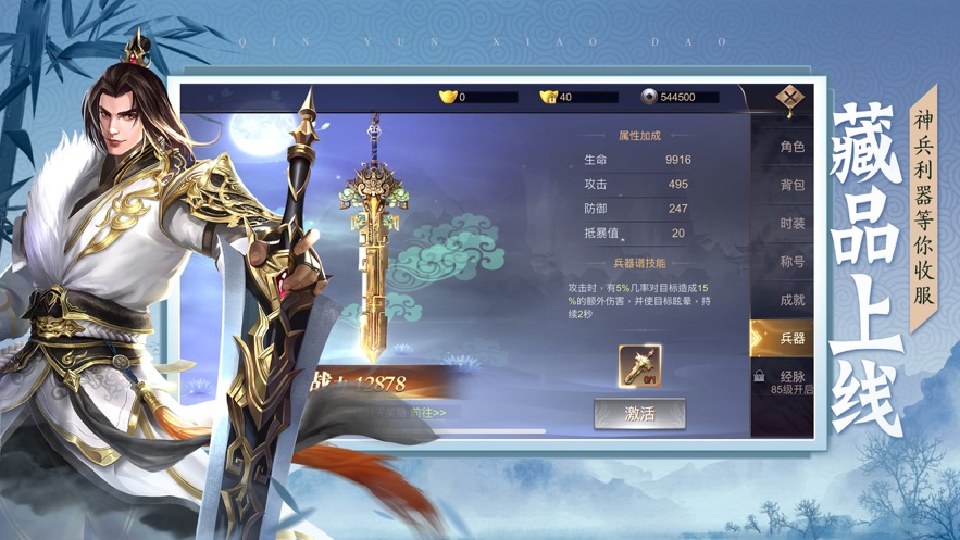 长河归来免费版下载