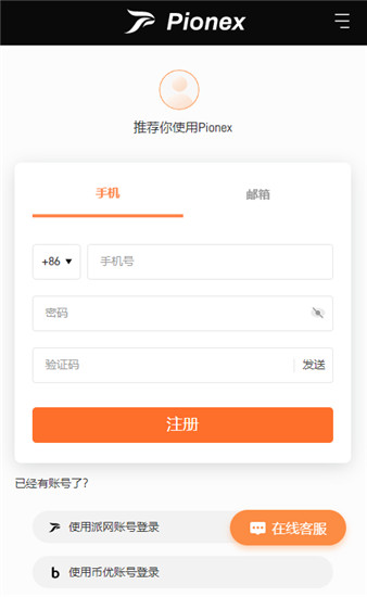 Pionex交易所app安卓版