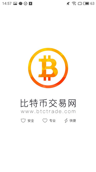 比特币交易app官网下载