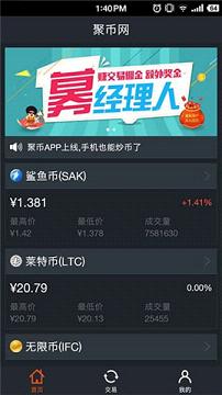 聚币网交易所