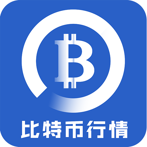 比特币行情app下载图