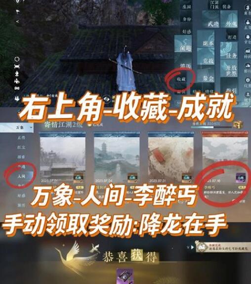 逆水寒手游降龙在手如何获取