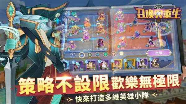 召唤与重生安卓版下载