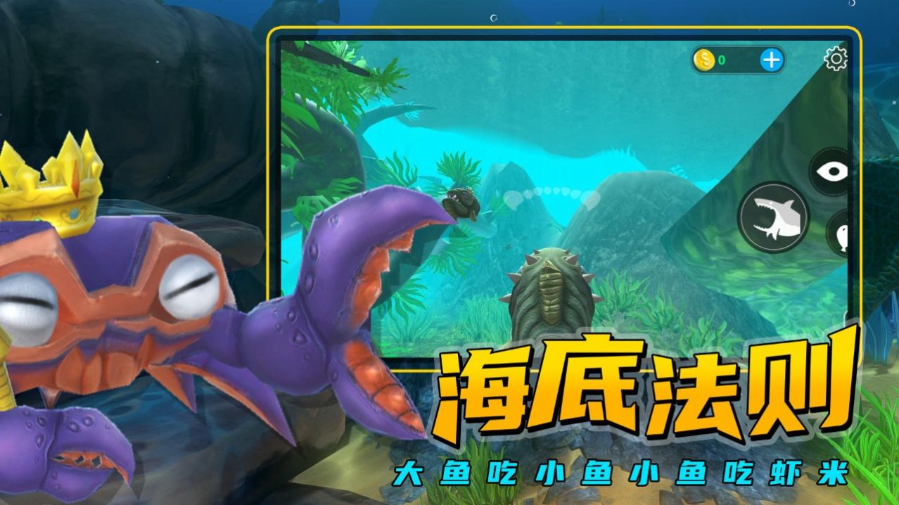 海底争锋最新版下载