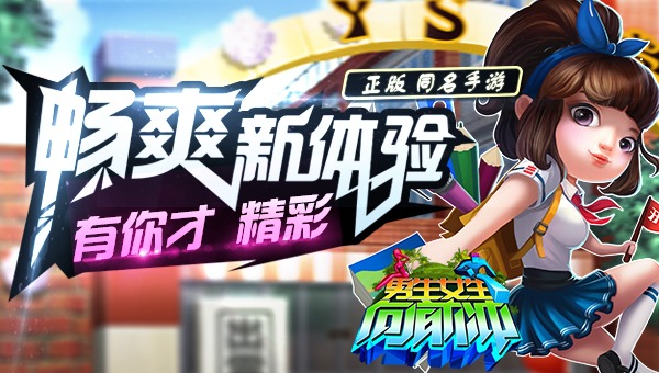 男生女生向前冲游戏下载