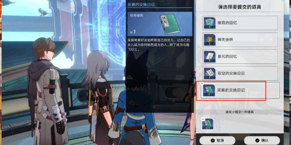 崩坏星穹铁道驭空同行任务如何完成