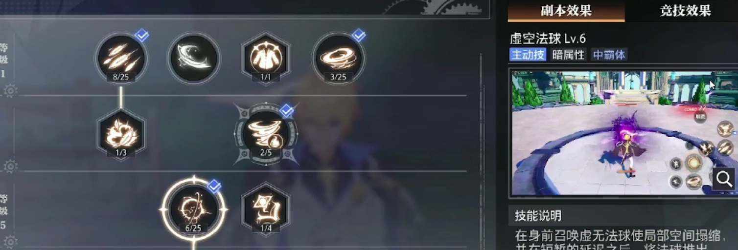 晶核元素师技能怎么加点