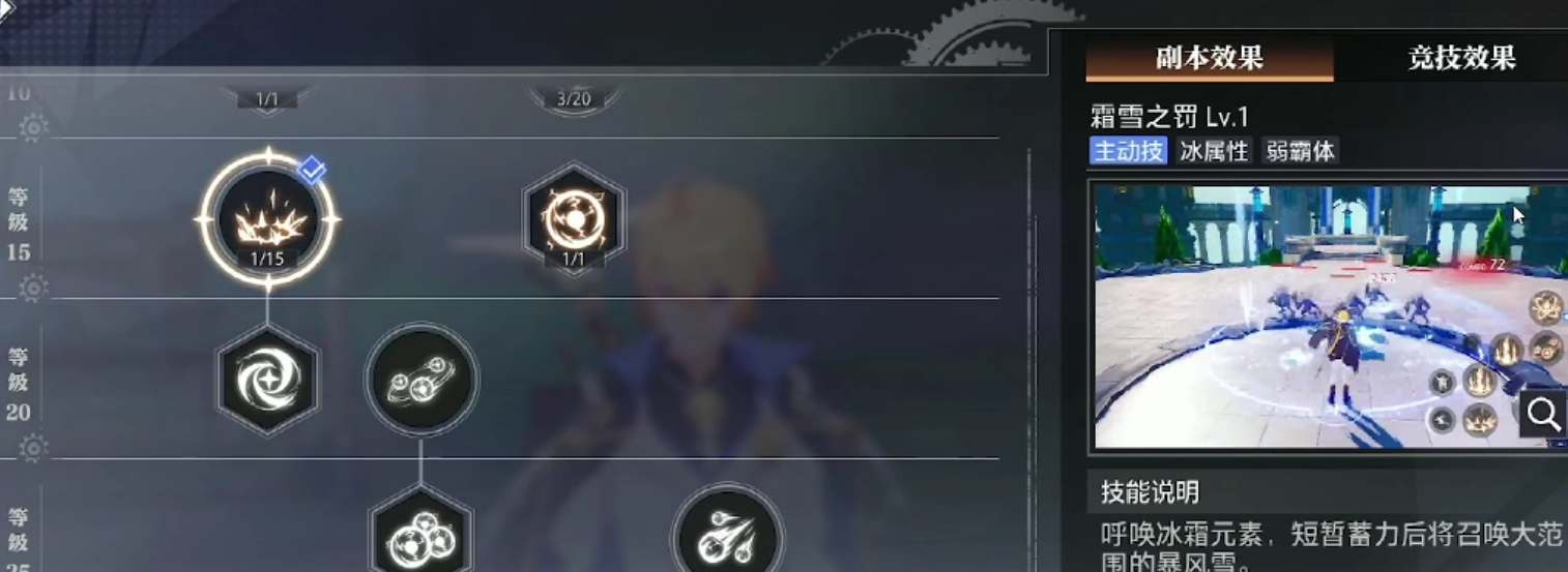 晶核元素师技能怎么加点
