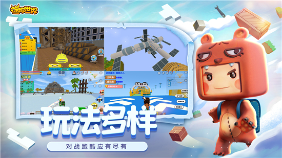 迷你世界创造板下载